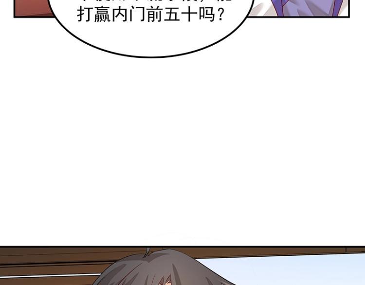 第6话 三师兄看起来不怀好意76