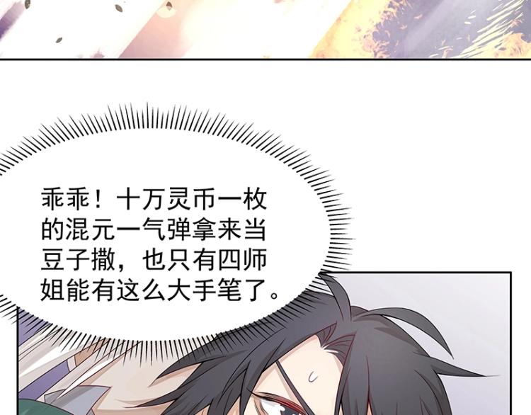 第18话 师姐来了89
