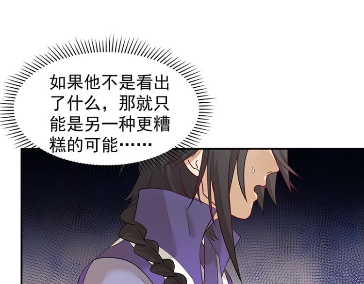 第6话 三师兄看起来不怀好意70