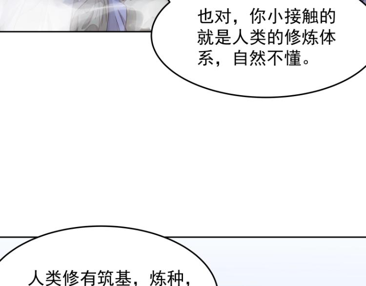 第10话 魔族那些事56