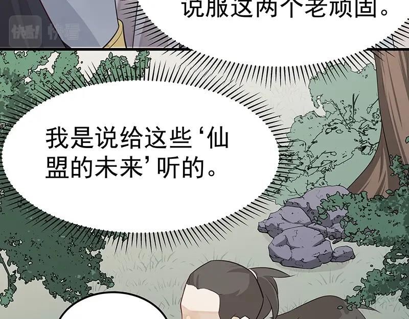 第50话 说给仙盟的未来78