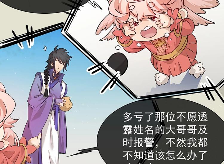 第4话 遇事不决快报警85