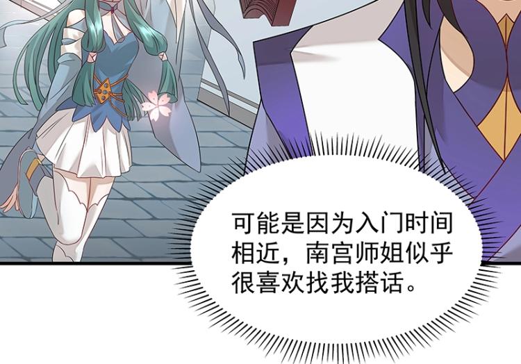 第5话 跟踪狂师姐！41