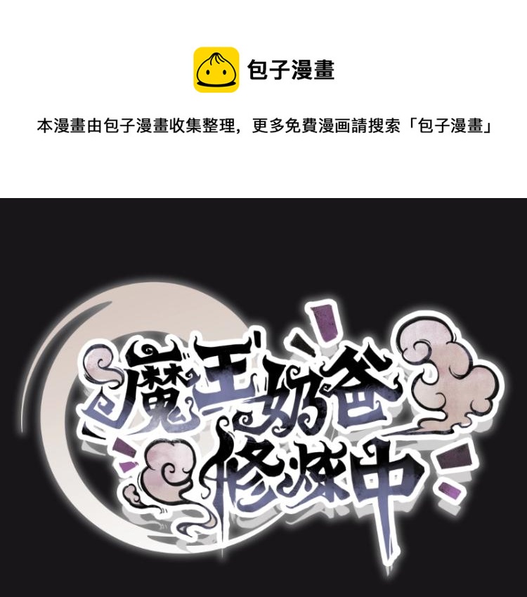 第9话 魔族VS魔族0