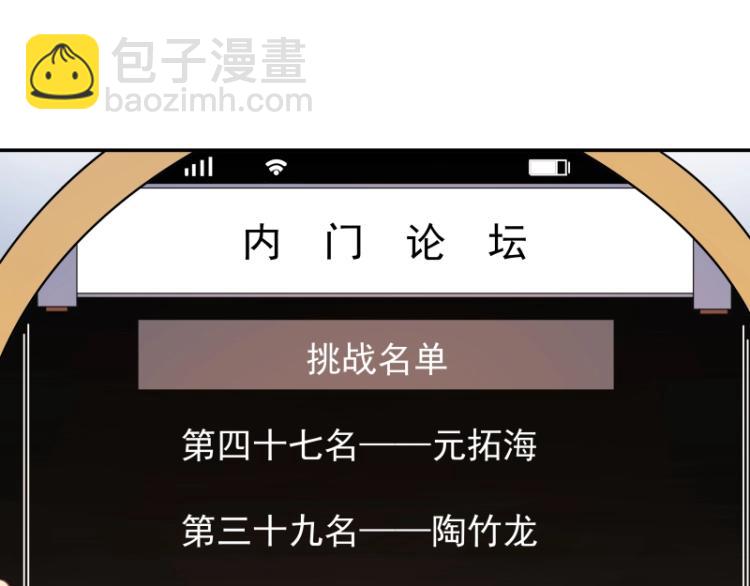 第6话 三师兄看起来不怀好意91