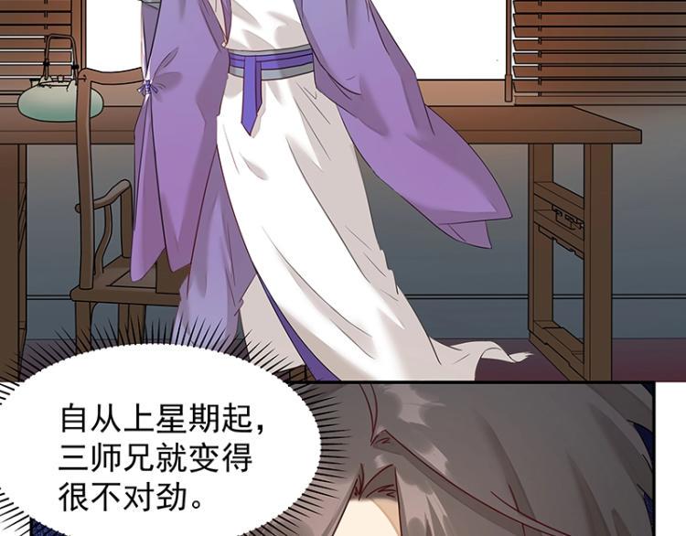 第6话 三师兄看起来不怀好意60
