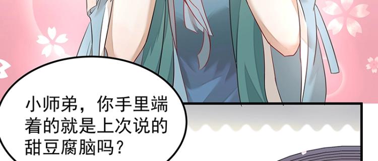 第5话 跟踪狂师姐！51