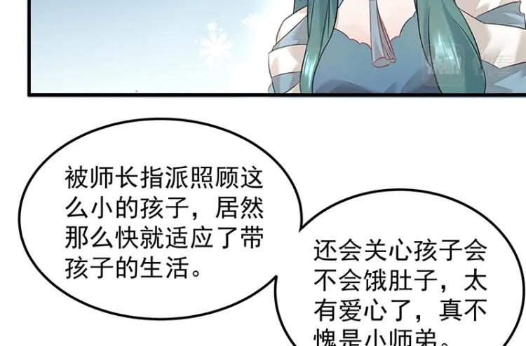 第5话 跟踪狂师姐！49