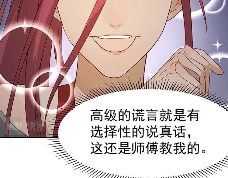 第33话 谎言？28