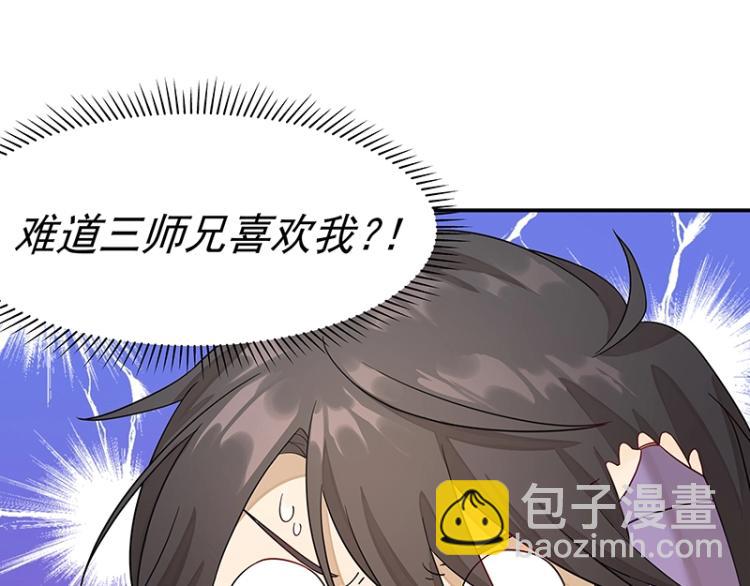 第6话 三师兄看起来不怀好意72