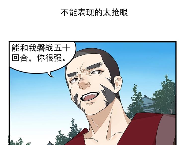 第2话 天降麻烦18