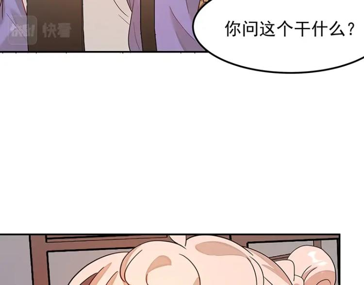 第6话 三师兄看起来不怀好意78