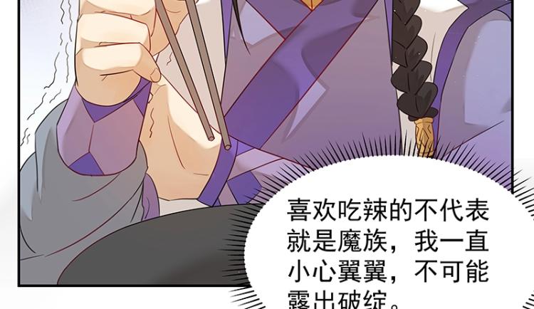 第6话 三师兄看起来不怀好意50