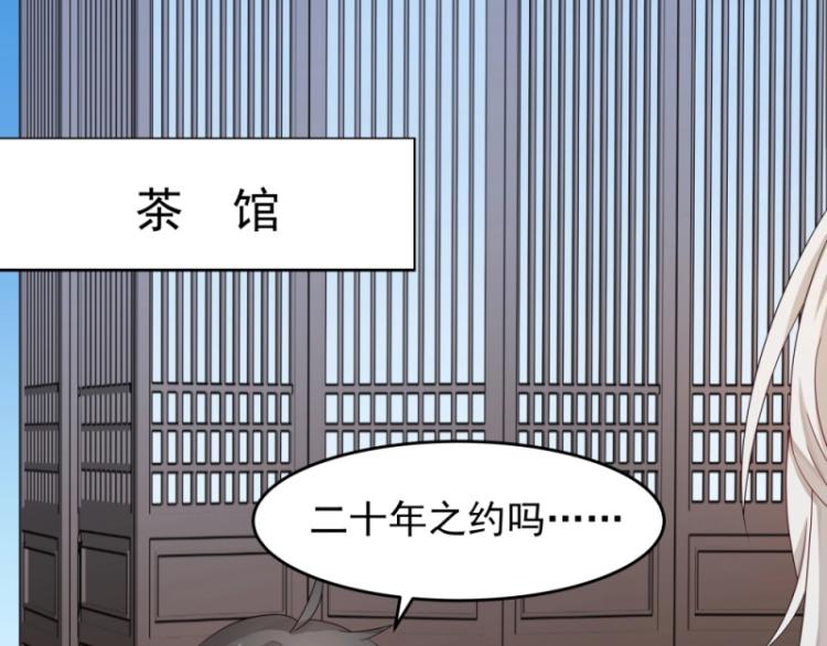 第14话 二十年之约117