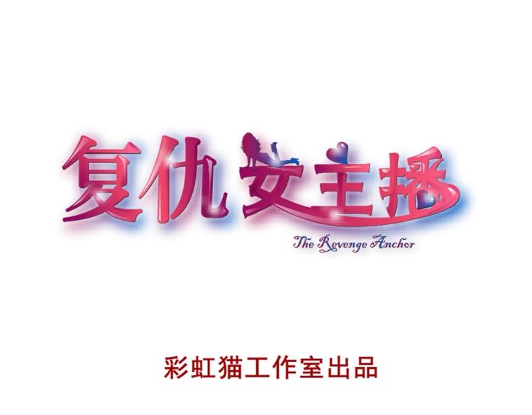 第34话 把我的鞋舔干净！2