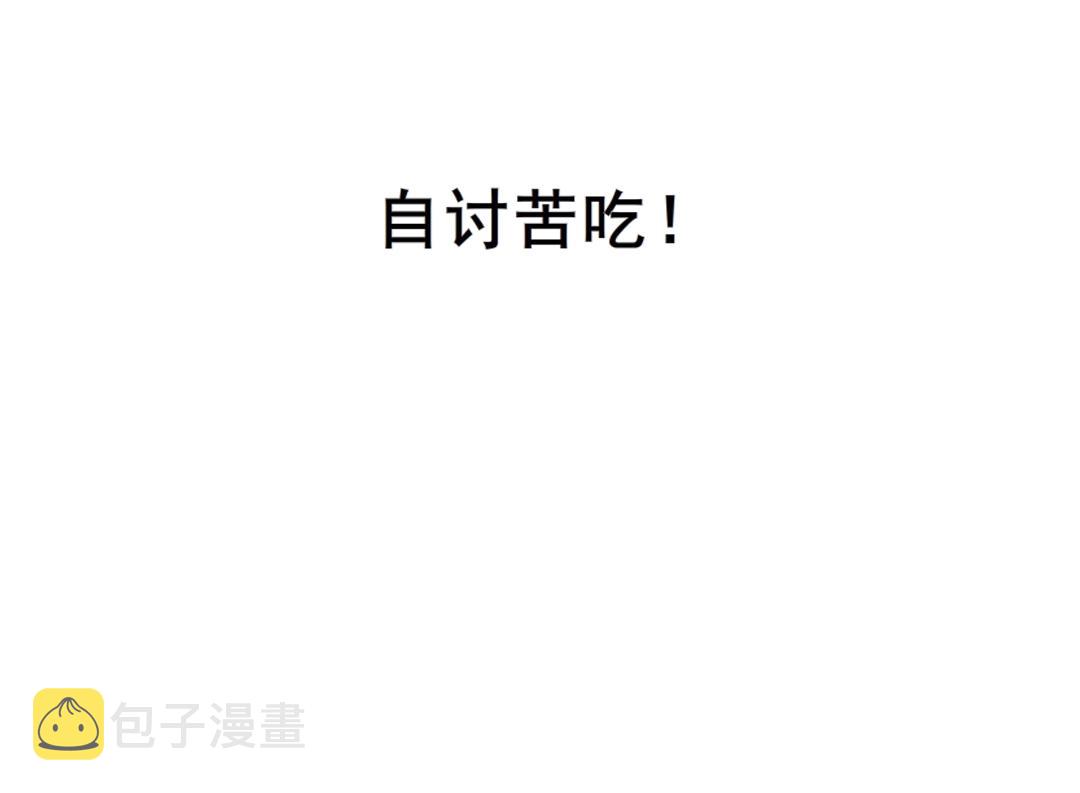第41话 别动我家大小姐36
