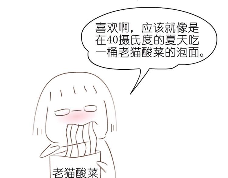 第19话 你为什么喜欢我？57