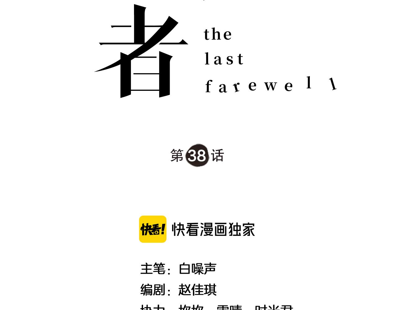 第38话 永远的遗憾1