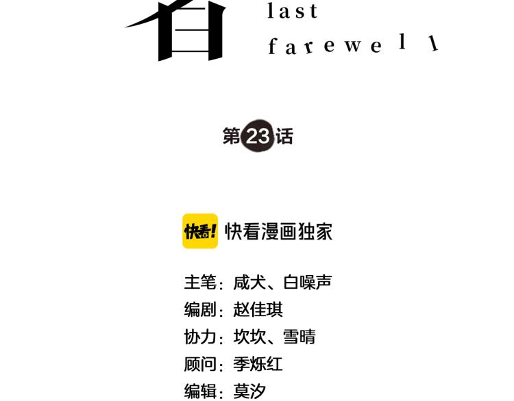 第23话 终结挑战1