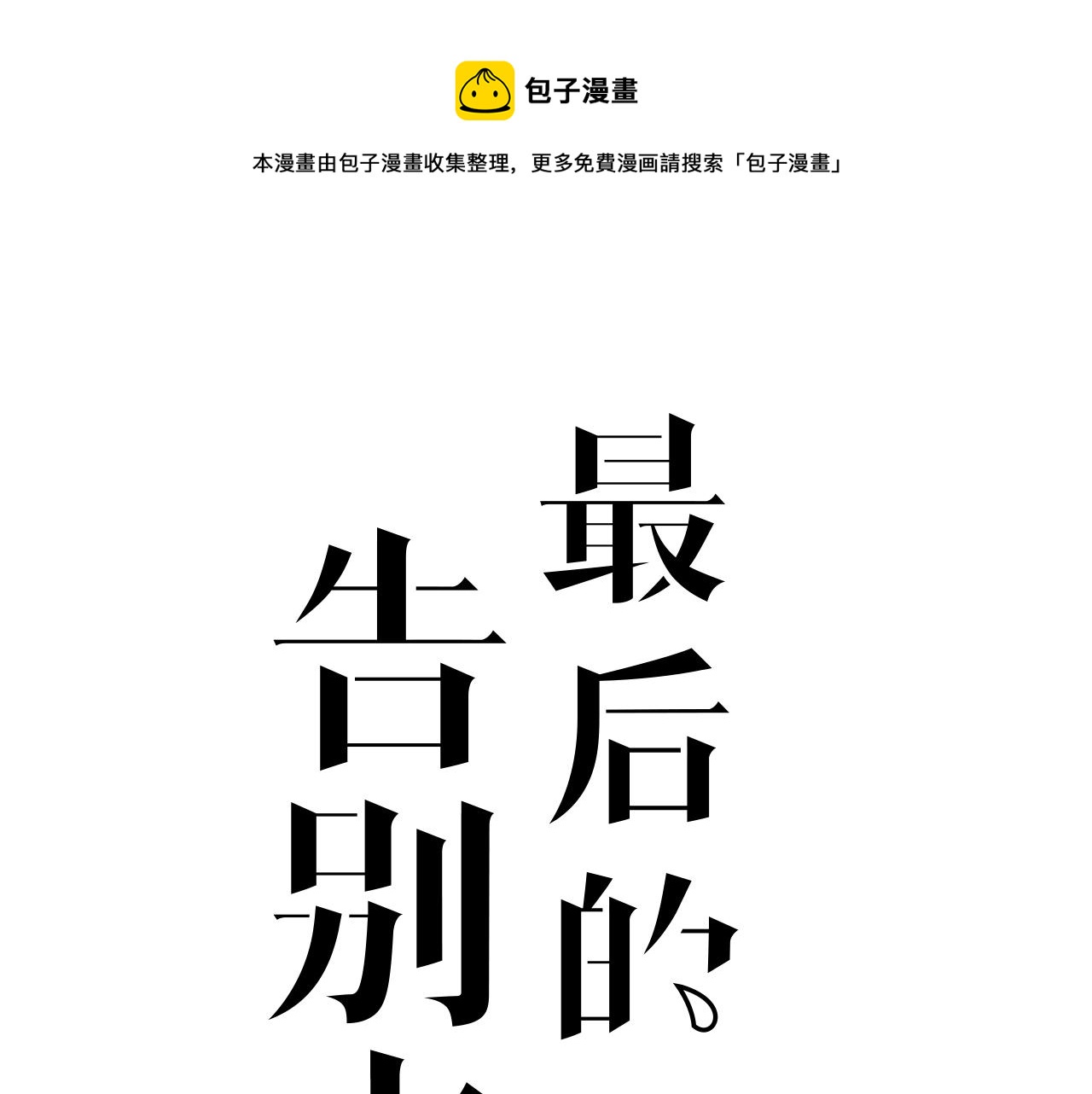 第31话 突发火灾！0