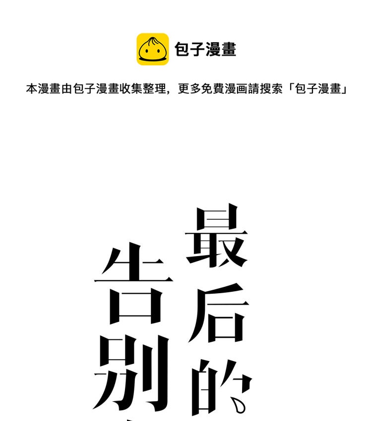 第25话 不能立碑的人0