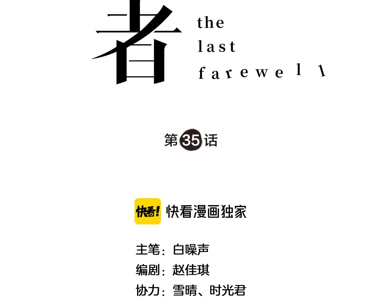 第35话 凶手是“死者”？1