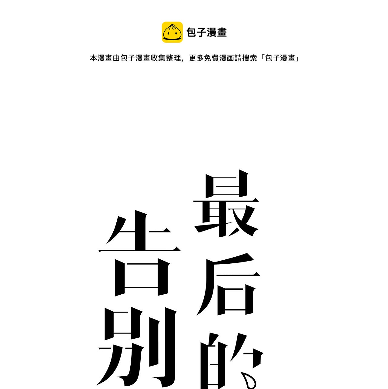 第三十七话  义务入殓师0