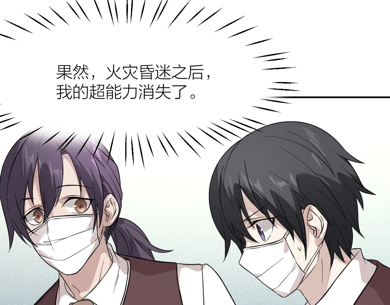 第32话 超能力消失？78