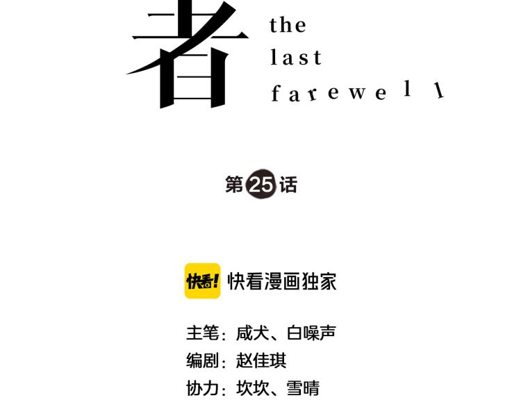 第25话 不能立碑的人1