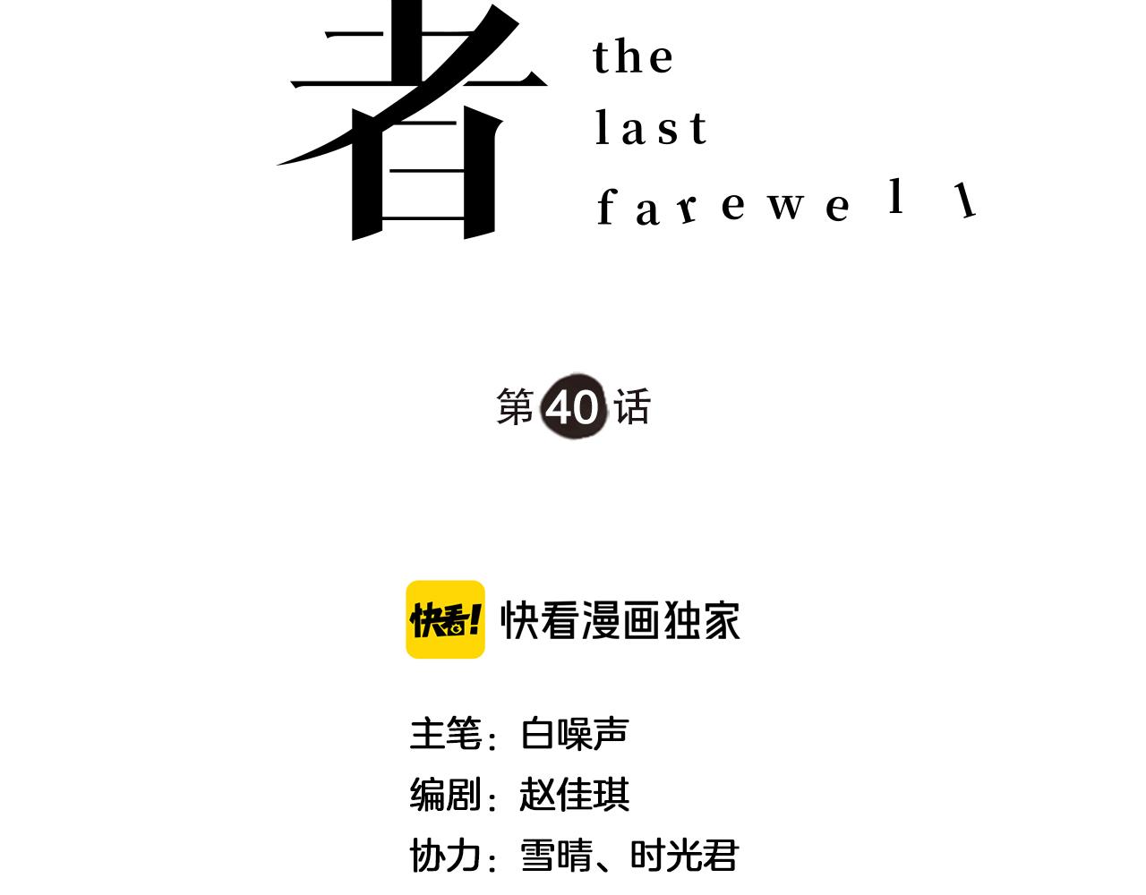 第40话 军人的坚守1
