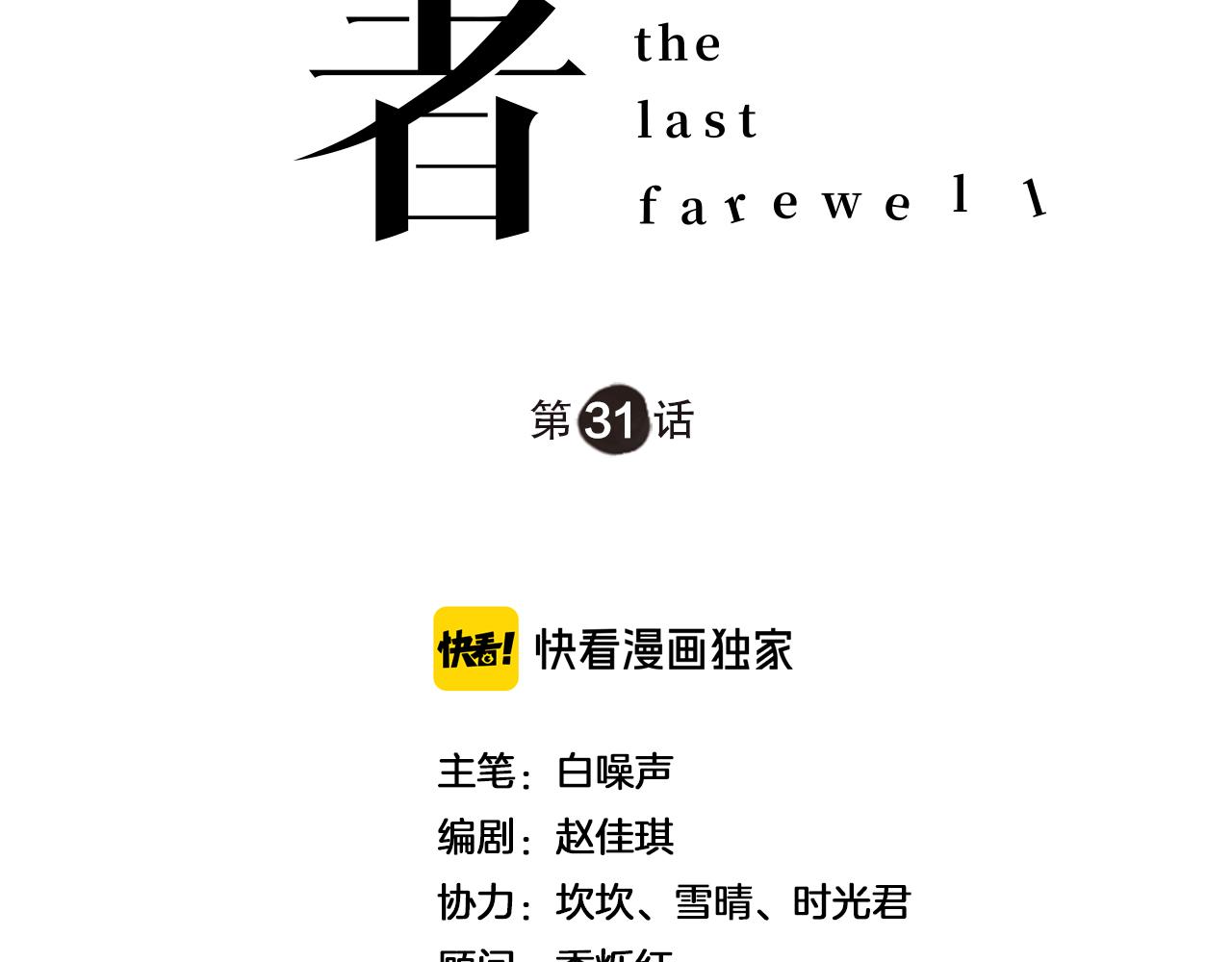 第31话 突发火灾！1