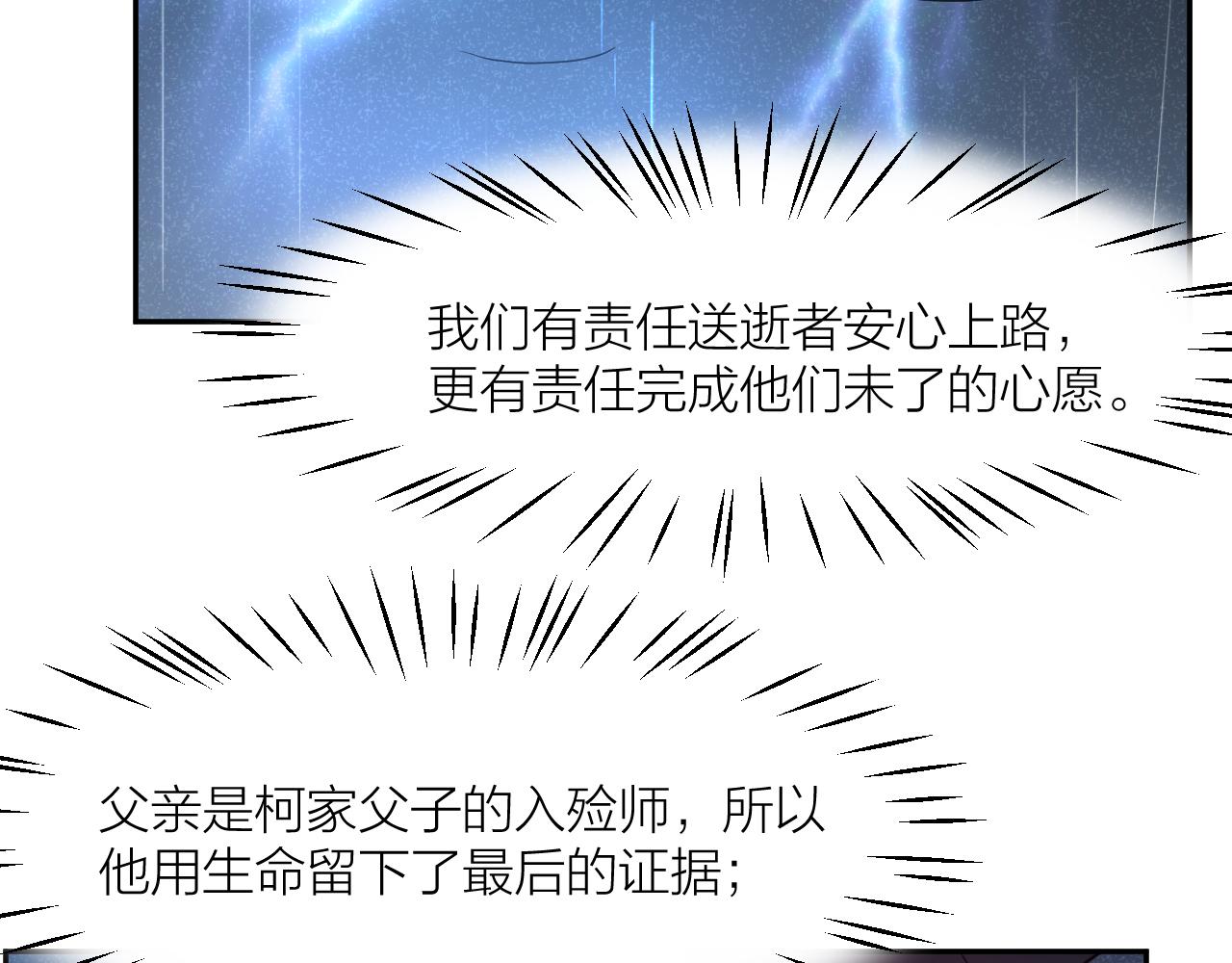 第43话 父亲死亡的真相81