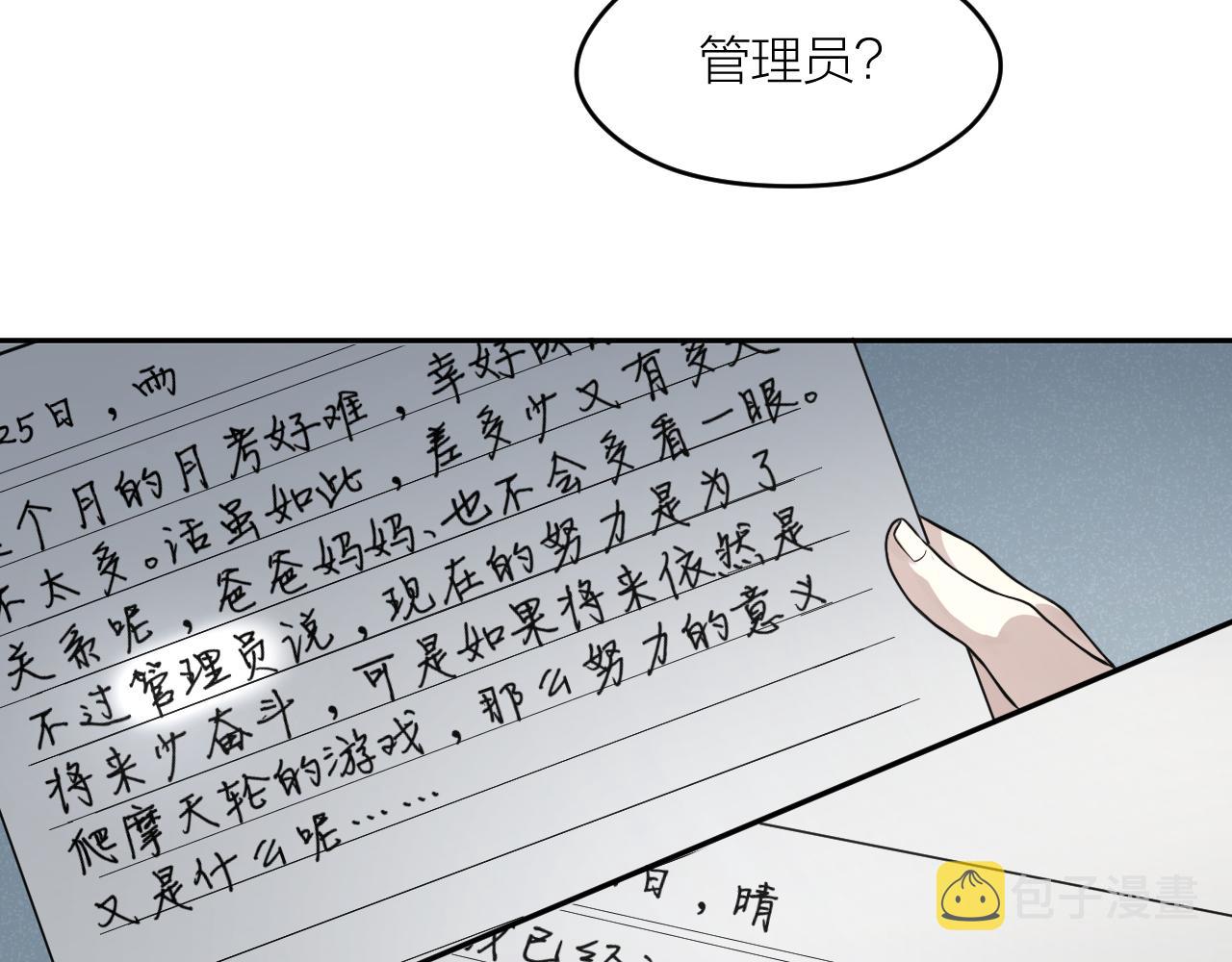 第33话 日记本里的心事27