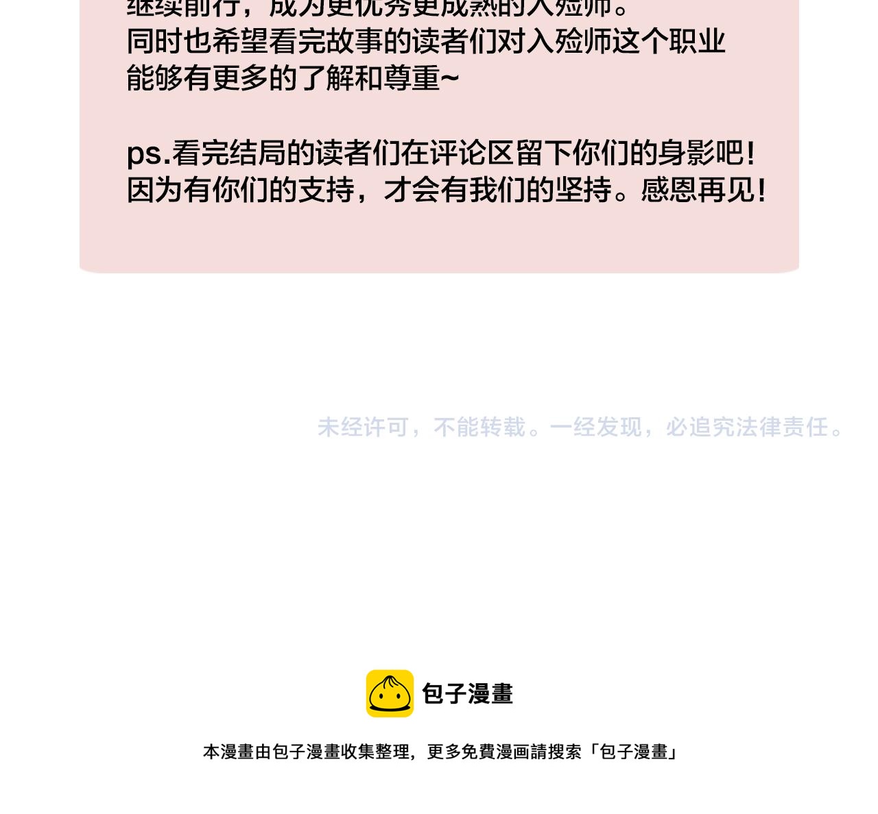 完结篇 我们是入殓师128