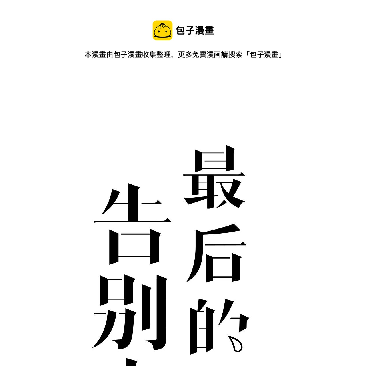 第36话 不祥的梦0