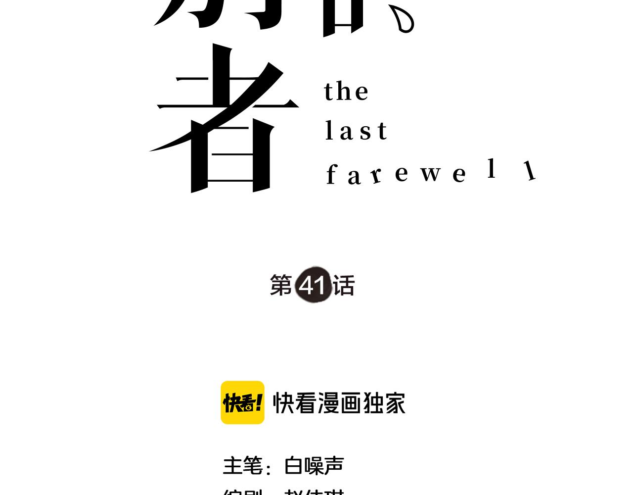 第41话 证人1