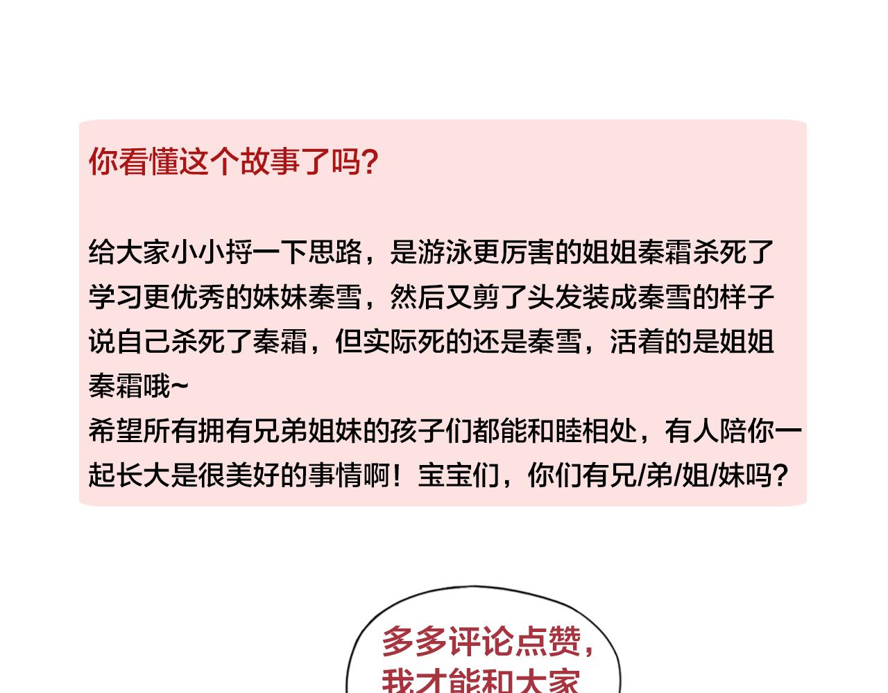 第35话 凶手是“死者”？85