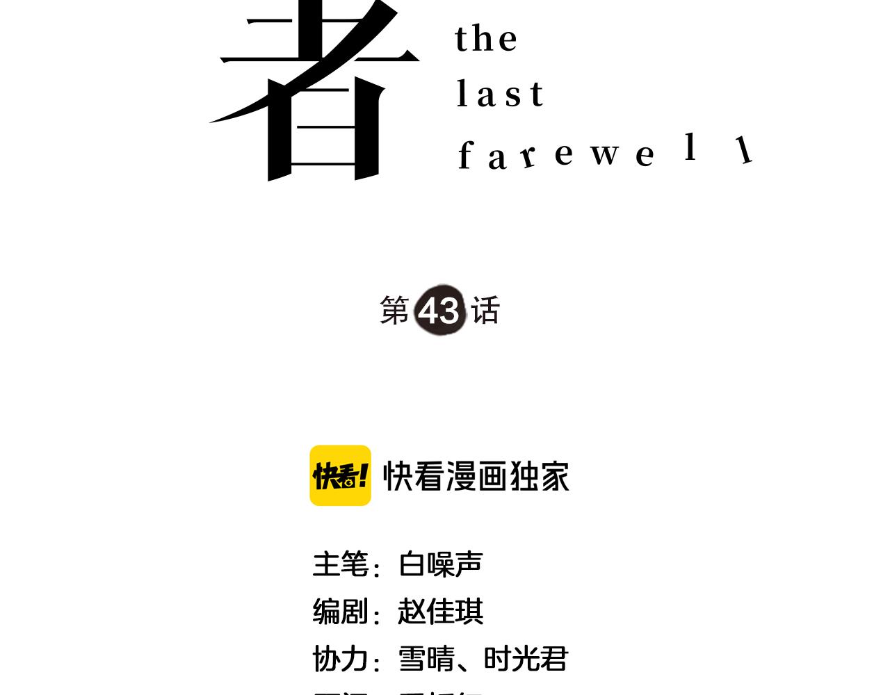 第43话 父亲死亡的真相1