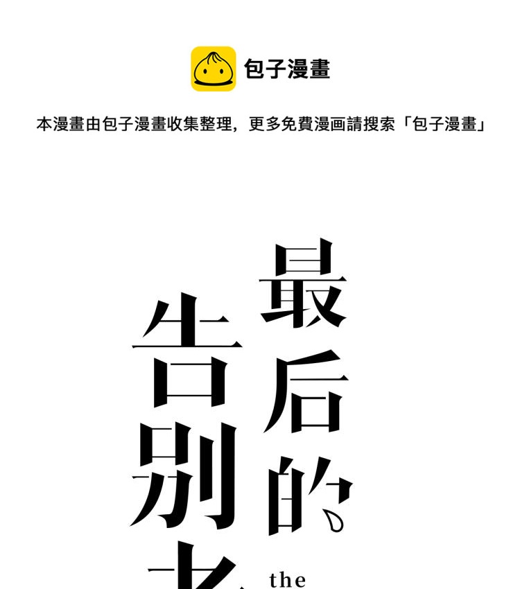 第23话 终结挑战0