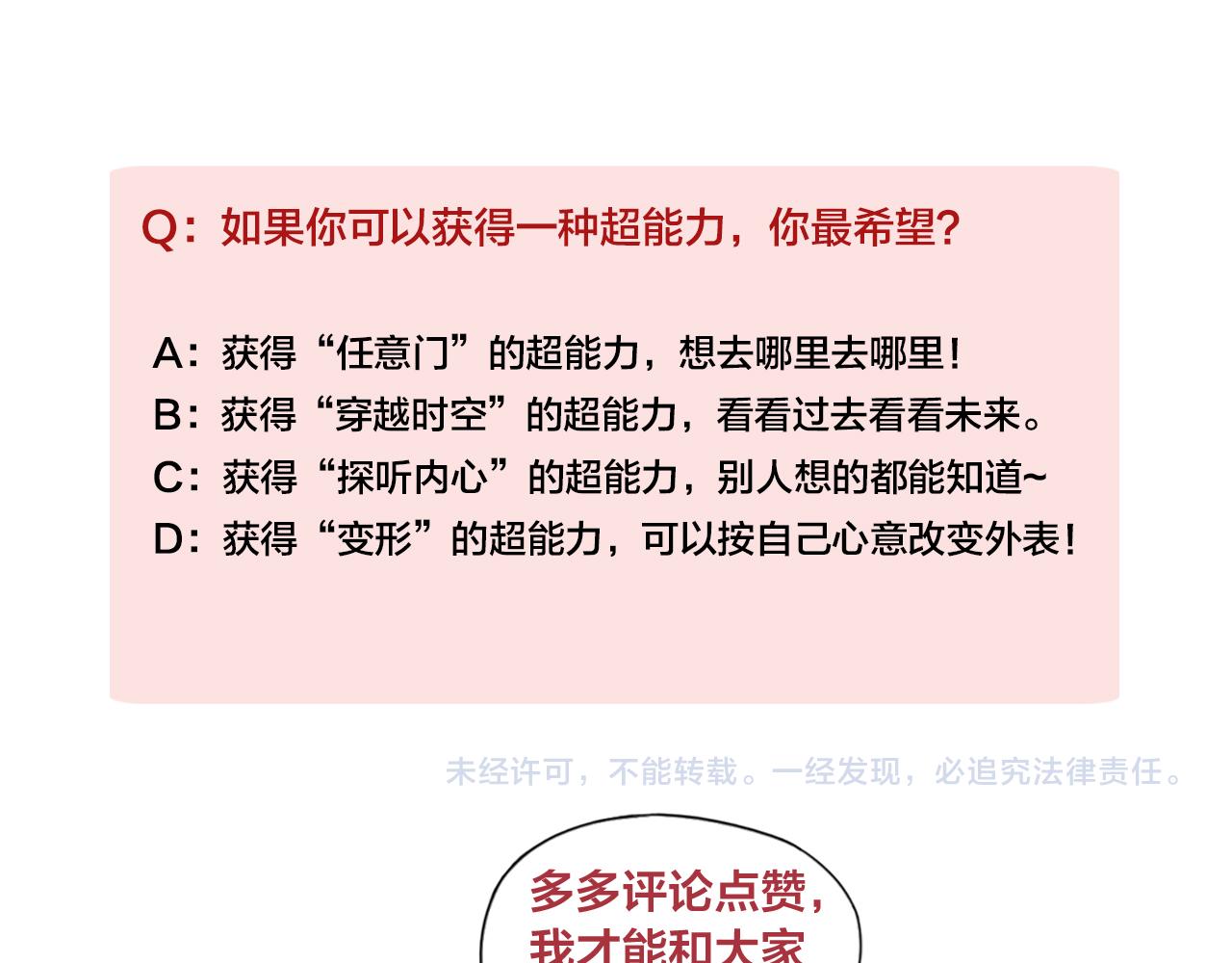 第32话 超能力消失？86