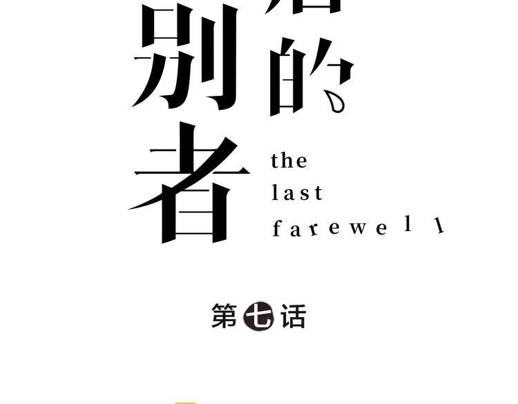 第7话 痛苦的眼泪5