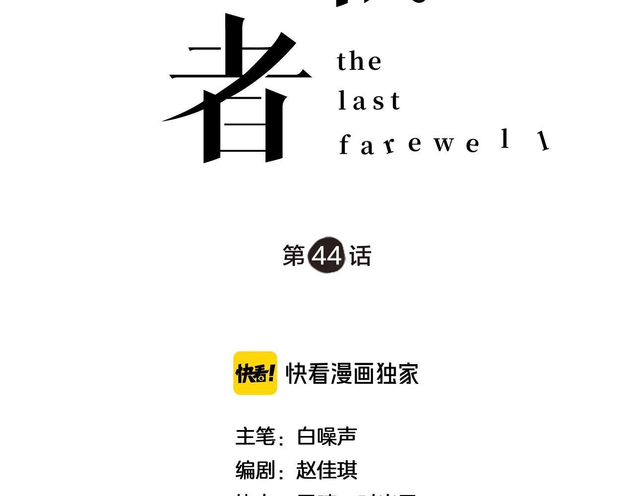 完结篇 我们是入殓师1