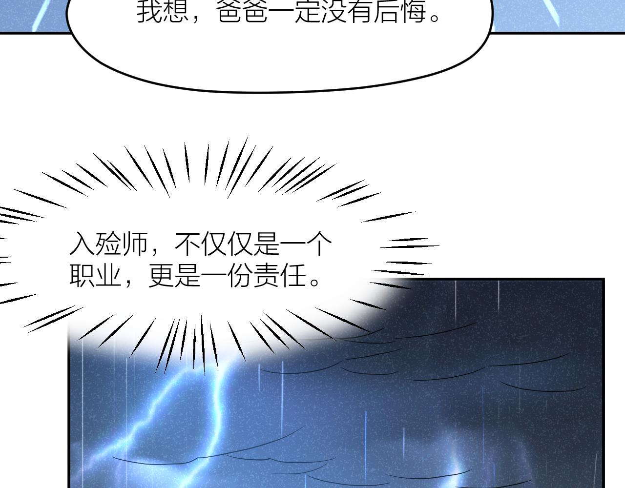 第43话 父亲死亡的真相80