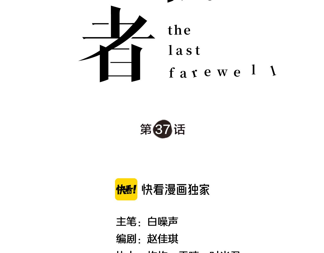 第三十七话  义务入殓师1