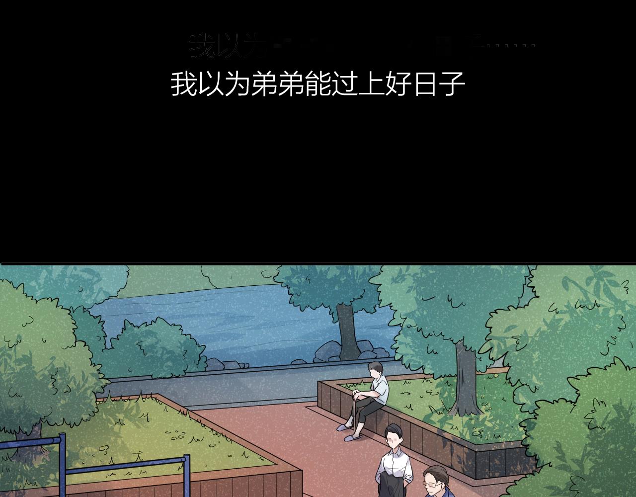 第30话 林七七的过去48