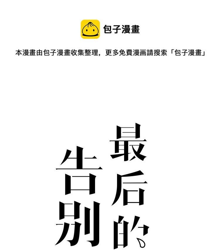 第11话 假装0