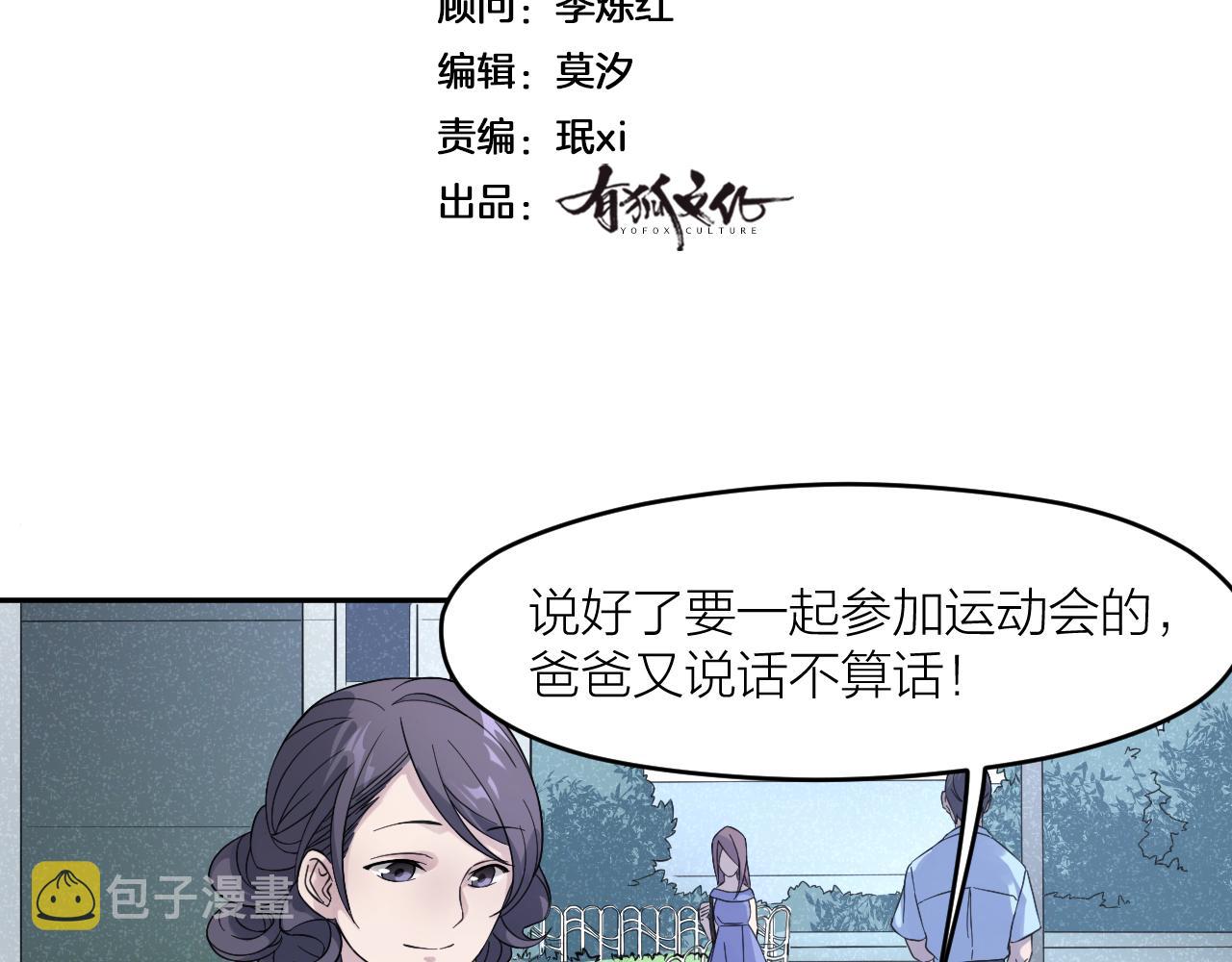 第31话 突发火灾！2