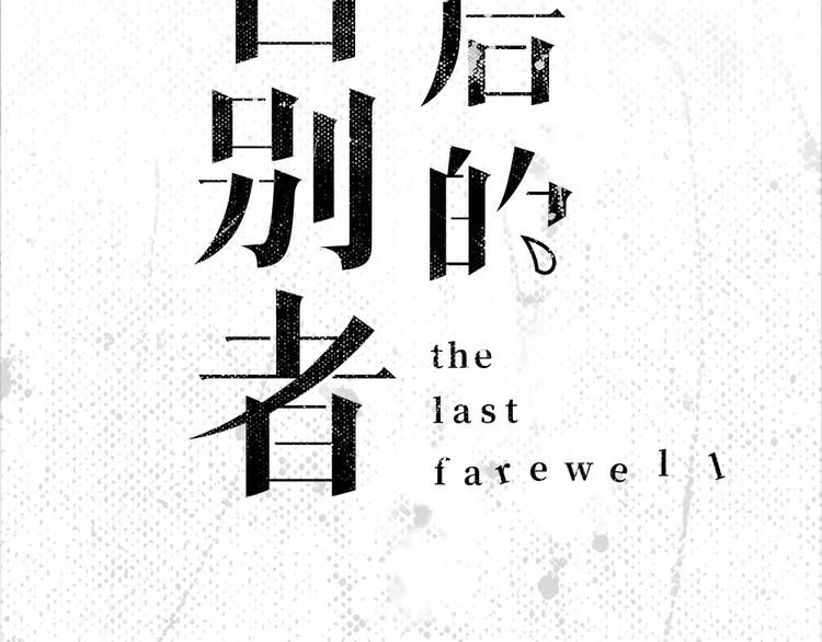 序章 特殊的“职业”35