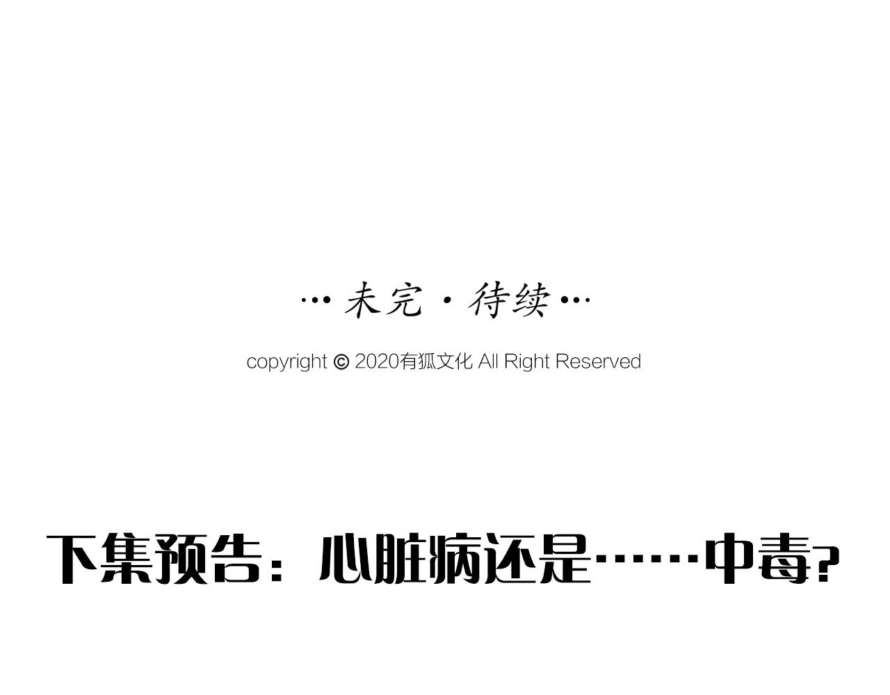 第35话 凶手是“死者”？78