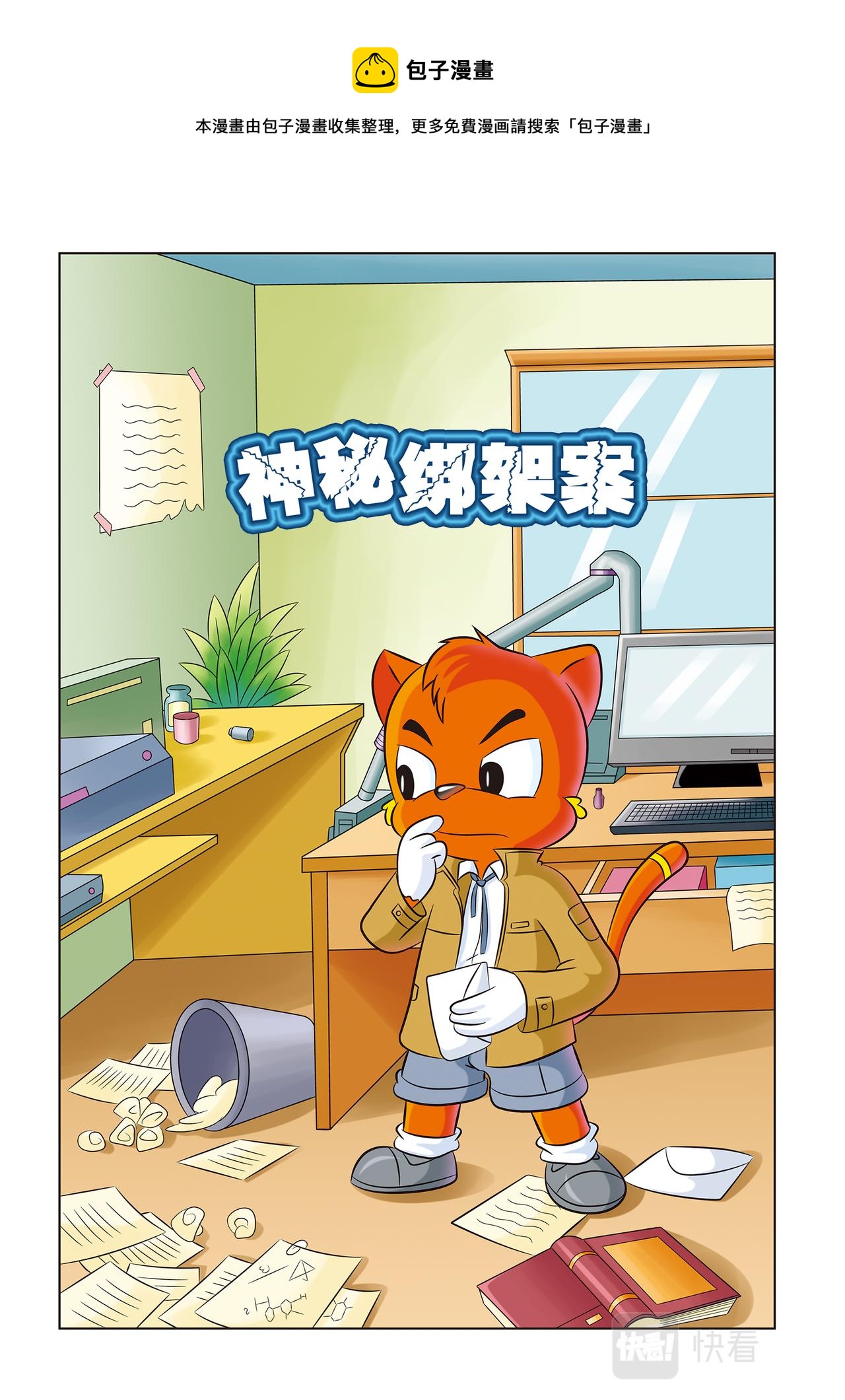 第十七话神秘绑架案0